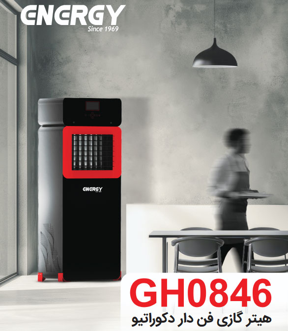 هیتر انرژی 846